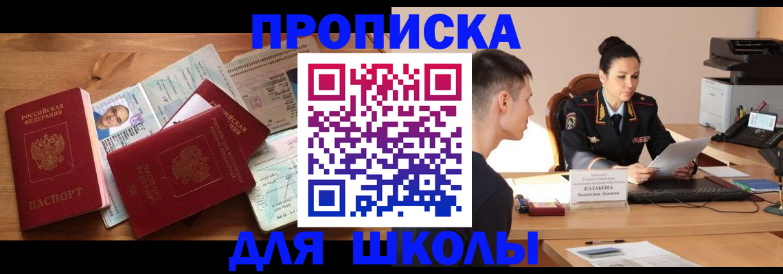 прописка для работы в Копейске