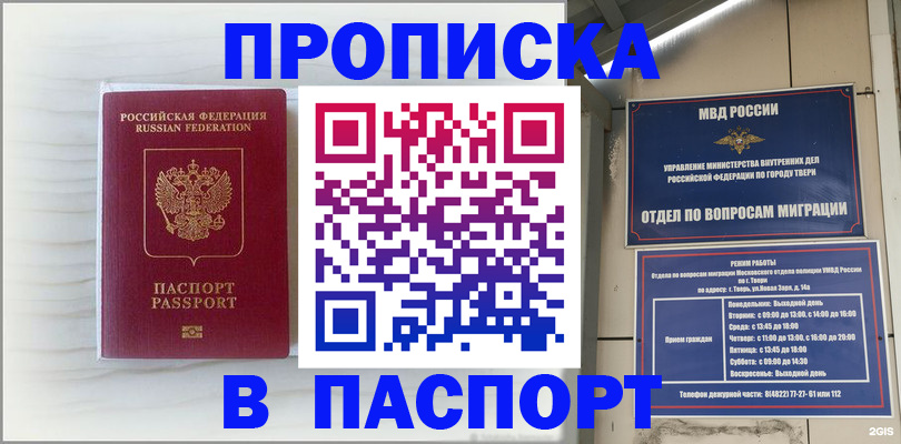 прописка для школы в Копейске