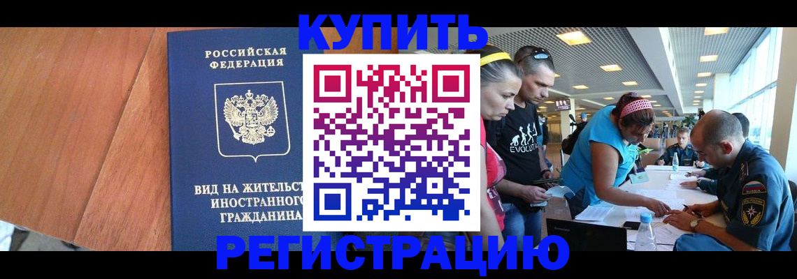 прописка от собственника в Копейске