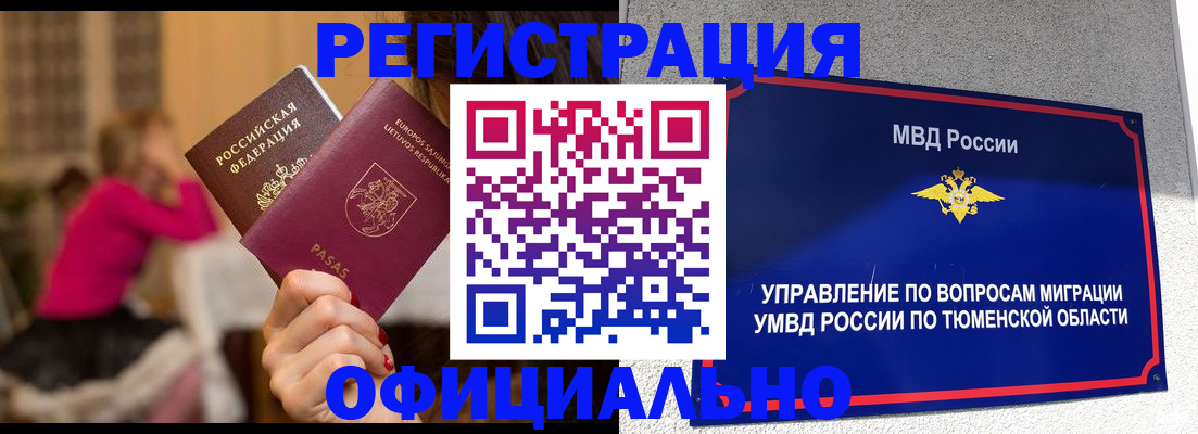 временная регистрация для школы в Копейске